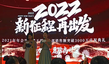 2022新征程再出發(fā)|冠航2021年慶功會(huì)圓滿(mǎn)結(jié)束